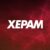 XEPAM